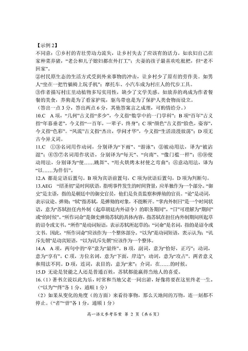 福建省三明市2024-2025学年高一上学期1月期末考试语文答案第2页