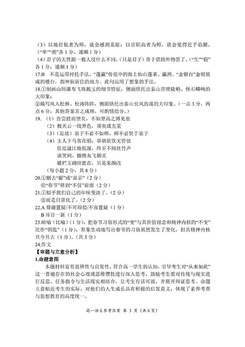 福建省三明市2024-2025学年高一上学期1月期末考试语文答案第3页