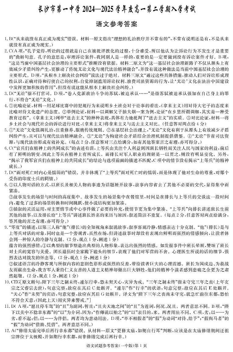 语文答案（高一入学Y）第1页