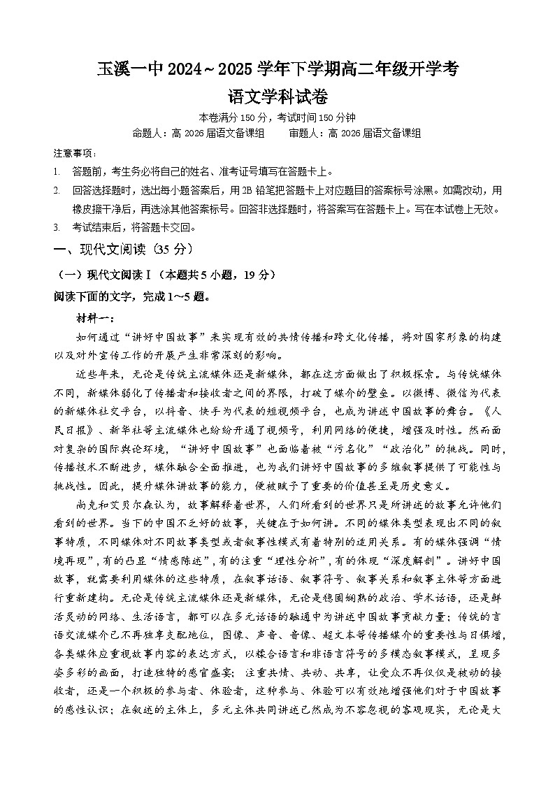 高二下语文开学考学生卷2第1页