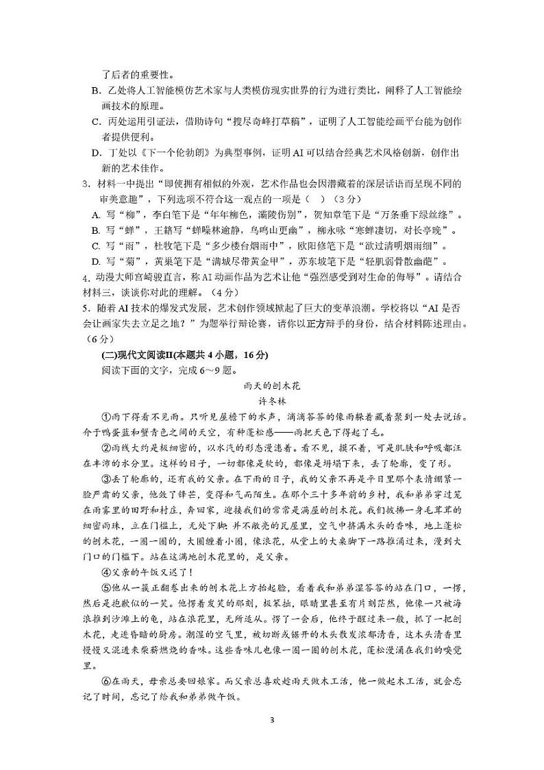 高二语文试卷9稿第3页