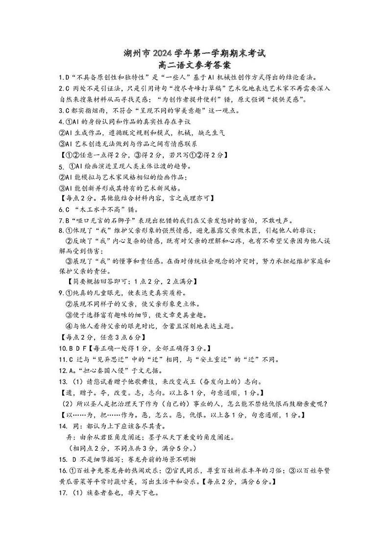 高二语文答案9稿第1页