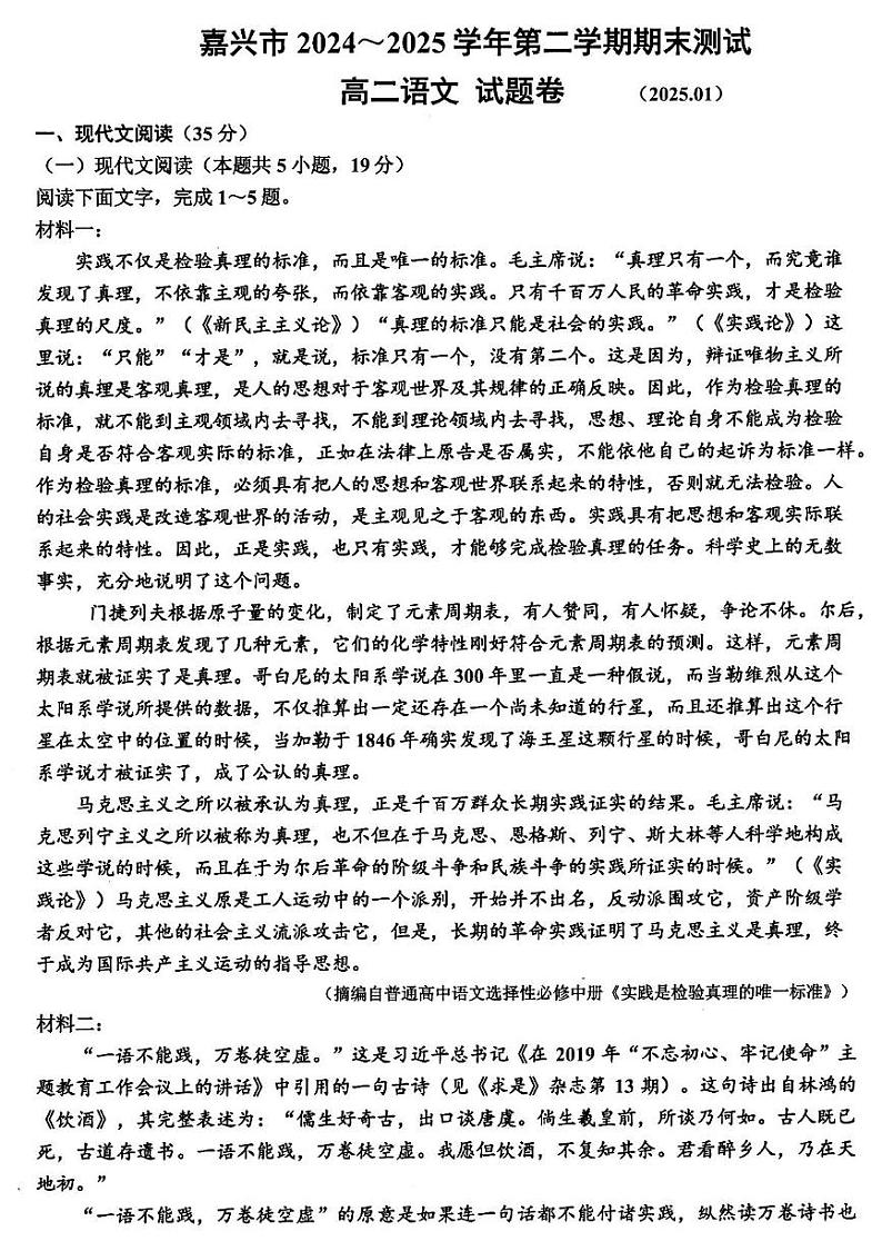 浙江省嘉兴市2024-2025学年高二上学期期末测试语文试卷（PDF版附答案）第1页