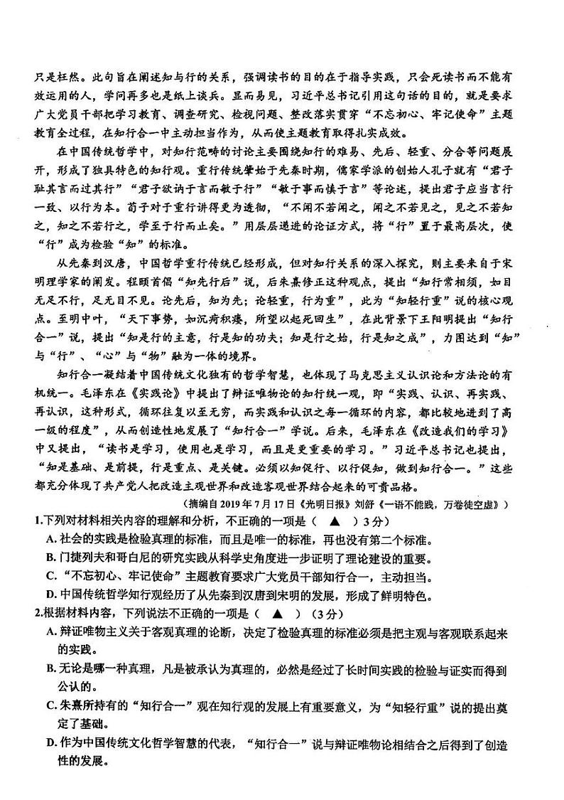 浙江省嘉兴市2024-2025学年高二上学期期末测试语文试卷（PDF版附答案）第2页