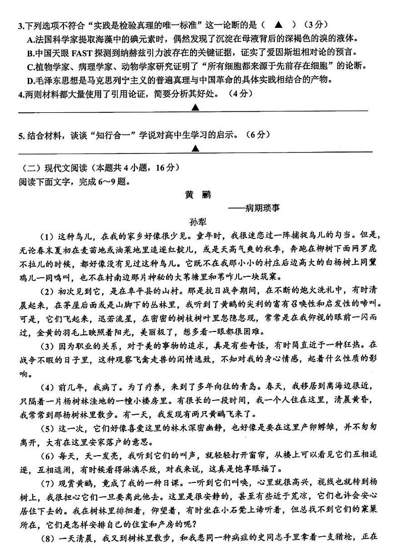 浙江省嘉兴市2024-2025学年高二上学期期末测试语文试卷（PDF版附答案）第3页