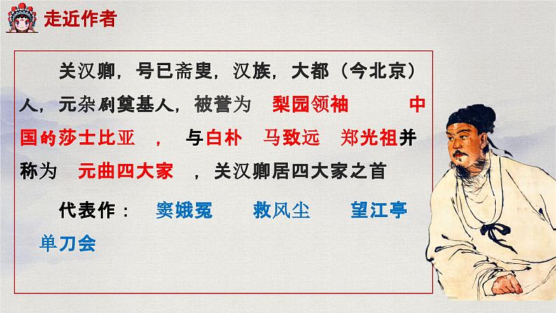 部编版2025高中语文必修下册第二单元第一课 窦娥冤 课件第3页