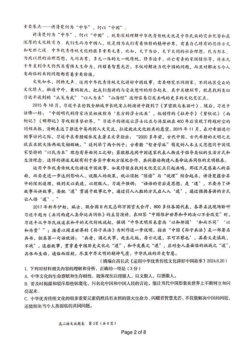 江西省抚州市2024--2025年度上学期高二年级期末统考语文试题 2_高二年级语文第2页