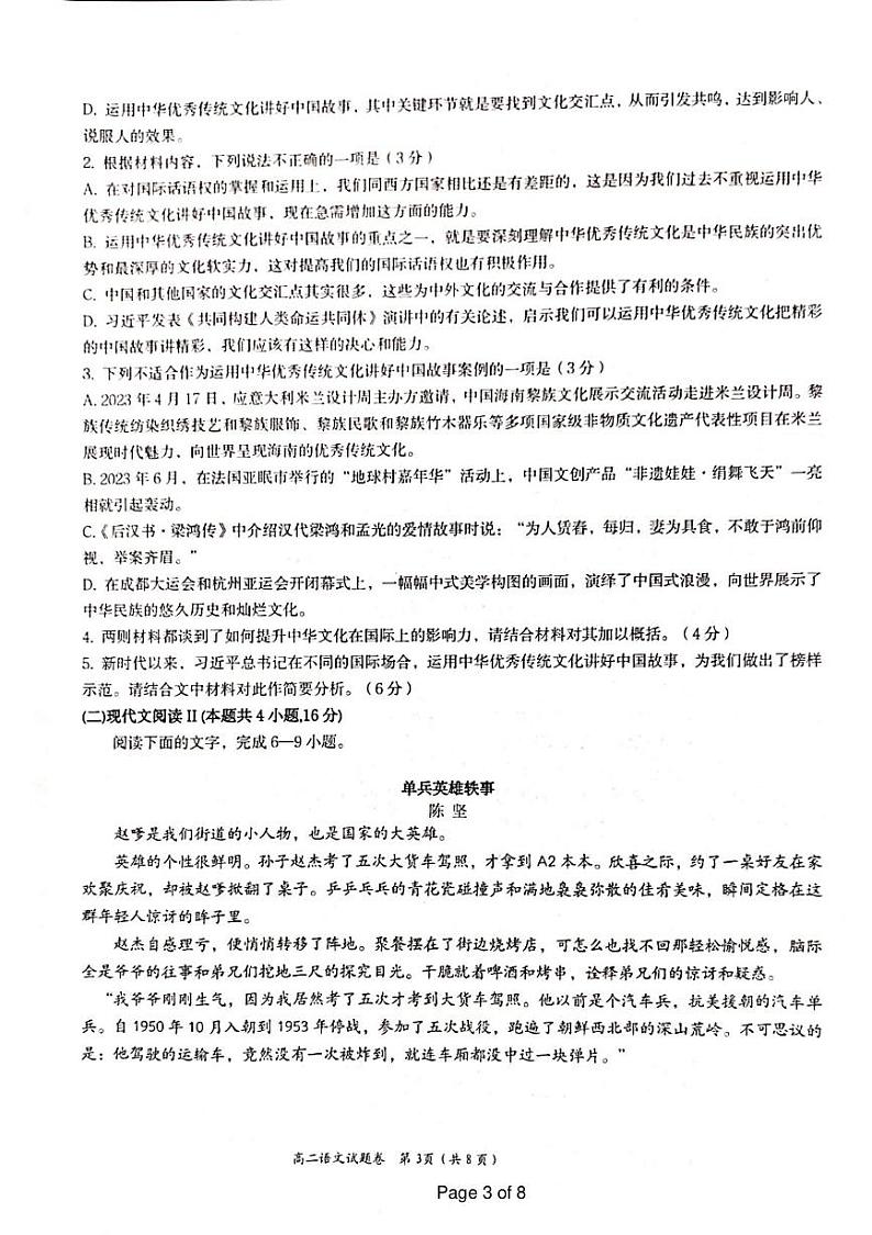 江西省抚州市2024--2025年度上学期高二年级期末统考语文试题 2_高二年级语文第3页