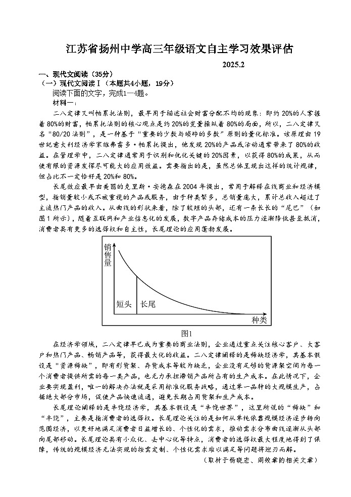 江苏省扬州中学2024-2025学年高三下学期2月月考语文试题（Word版附答案）第1页