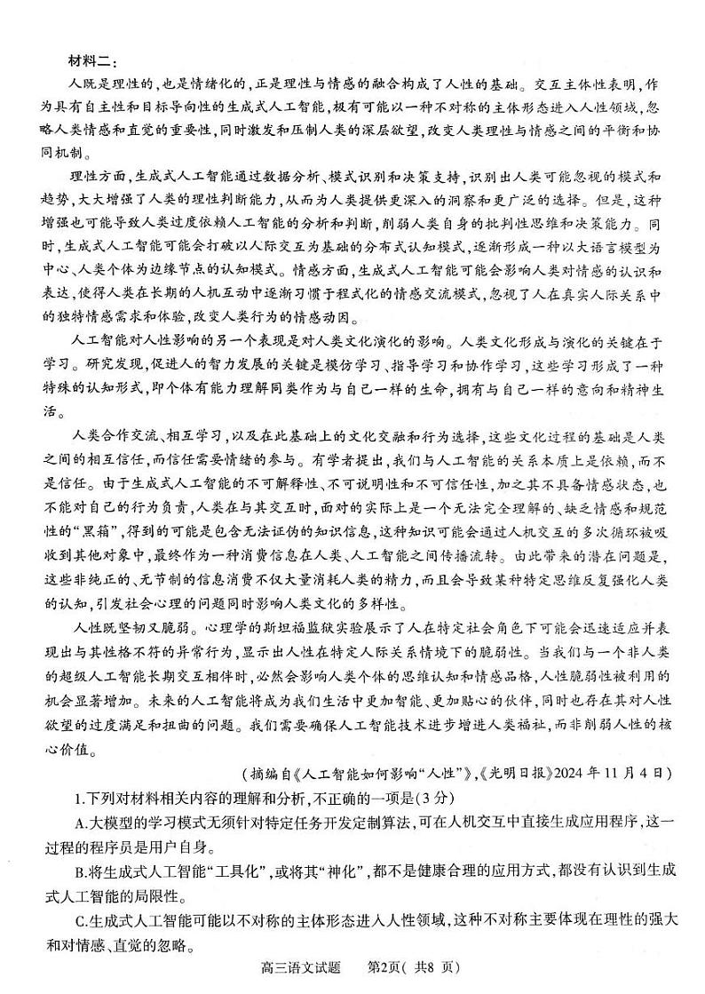 信阳市2024-2025学年普通高中高三第二次教学质量检测（语文）第2页