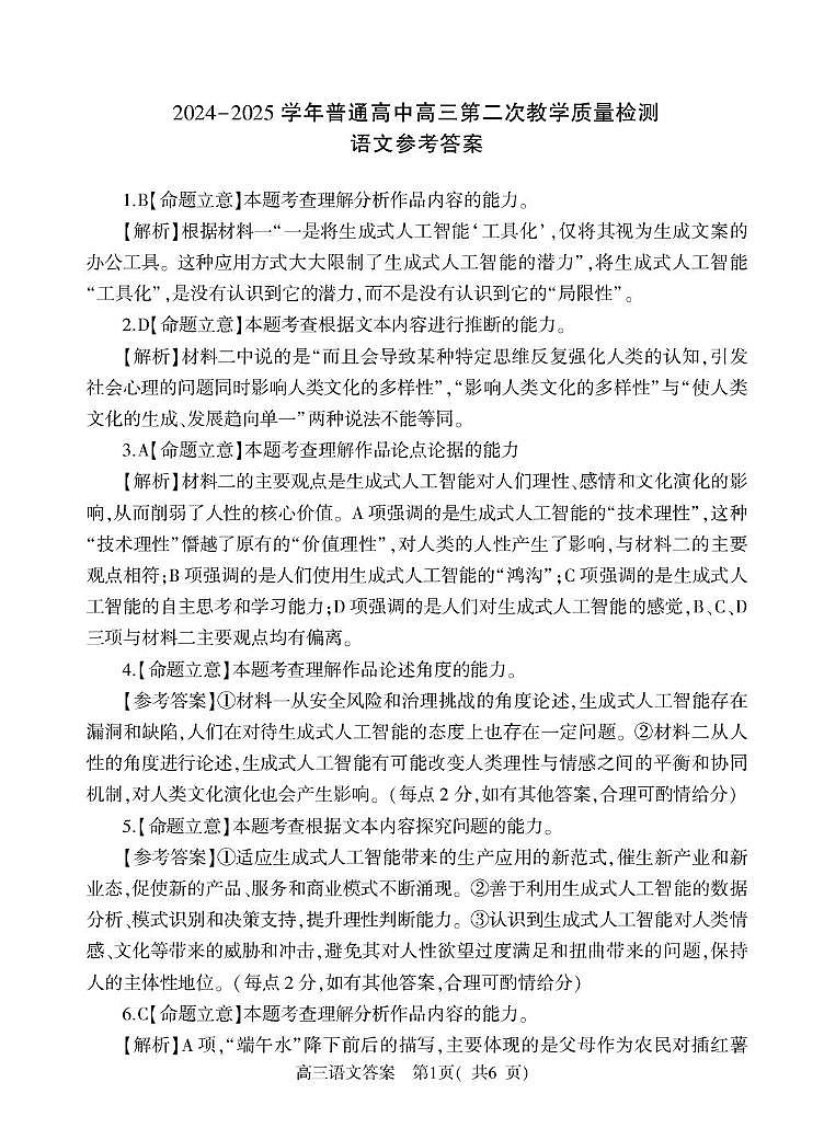 高三语文答案(2)第1页