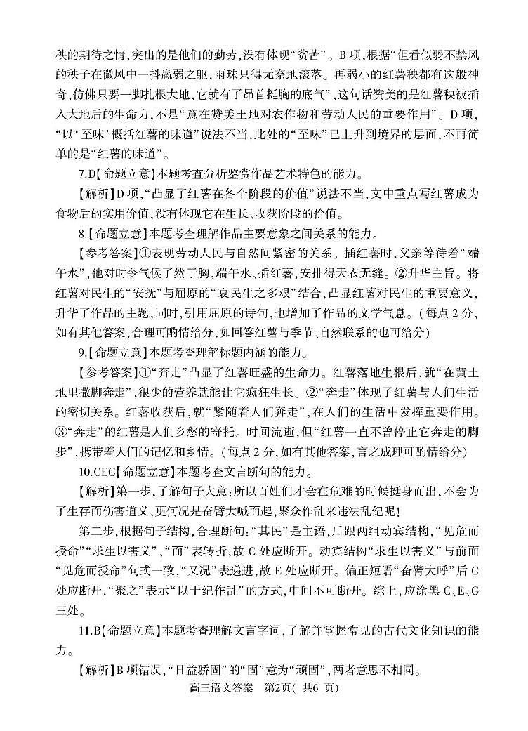 高三语文答案(2)第2页