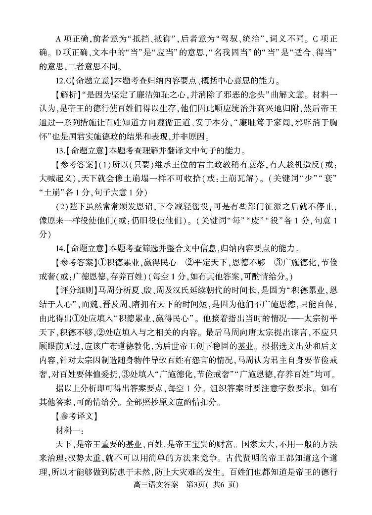 高三语文答案(2)第3页