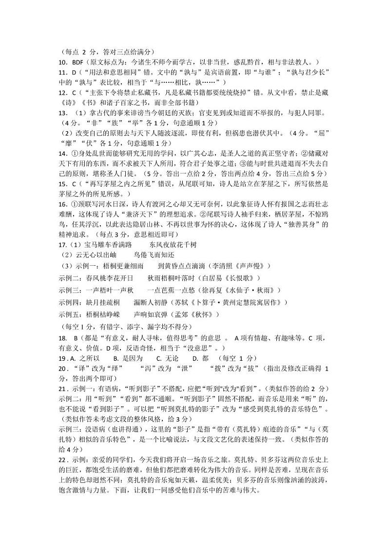 2024-2025学年第二学期高三年级阶段性检测语文答案第2页