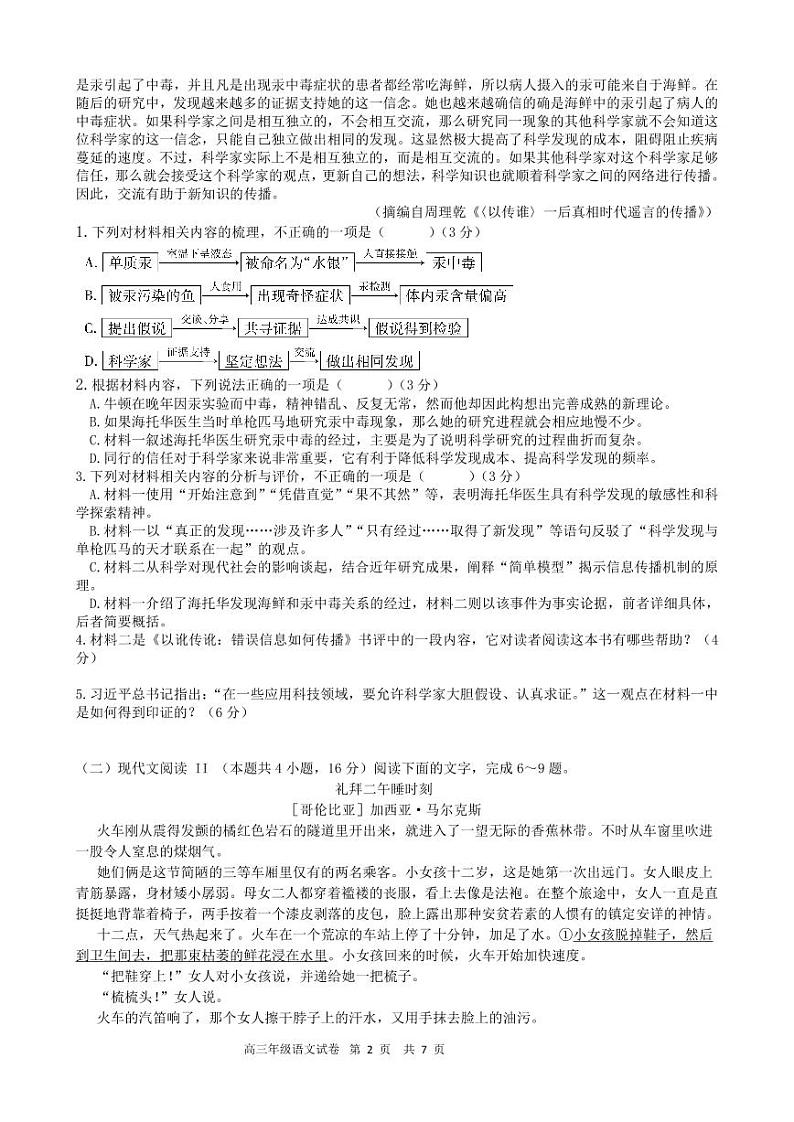 2024-2025学年第二学期高三年级阶段性检测语文试题卷第2页