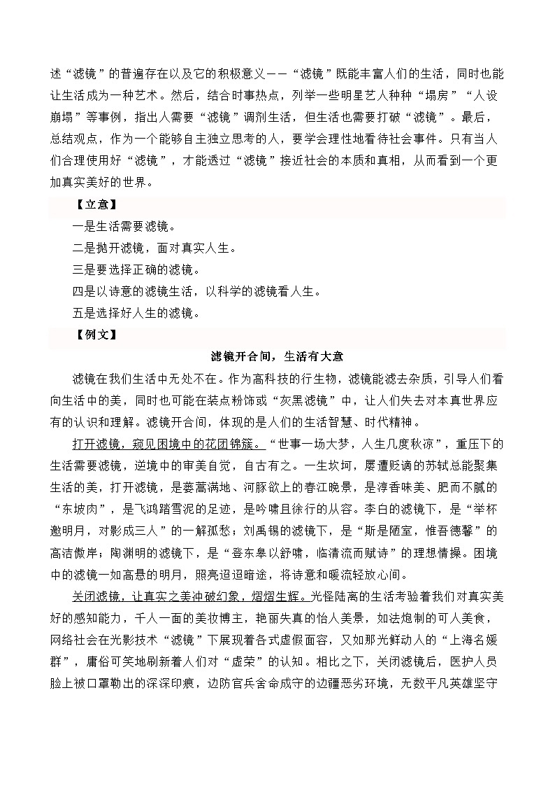 精选精校2025届高三12月联考作文题目及范文汇编（一）-备战2025年高考语文写作之素材讲练（全国通用）第2页