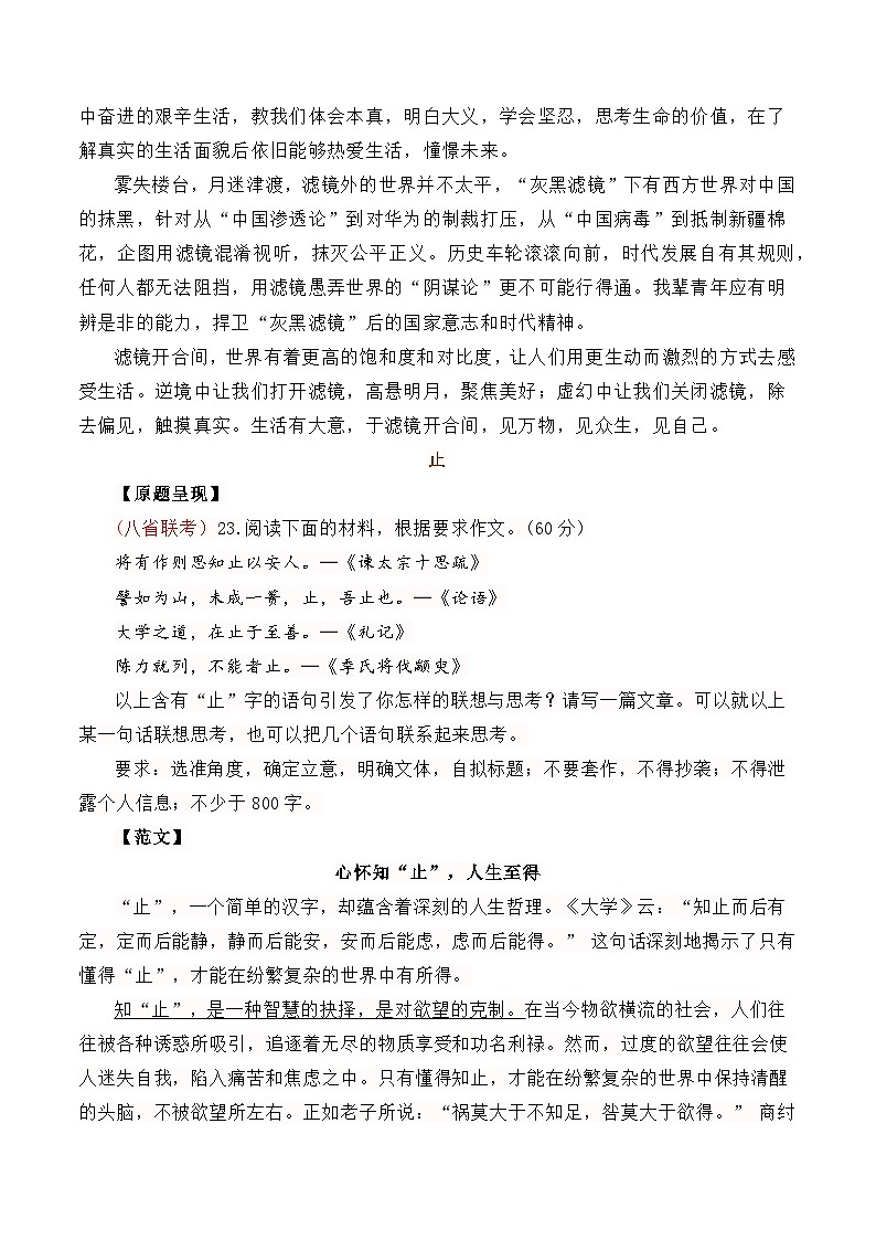 精选精校2025届高三12月联考作文题目及范文汇编（一）-备战2025年高考语文写作之素材讲练（全国通用）第3页