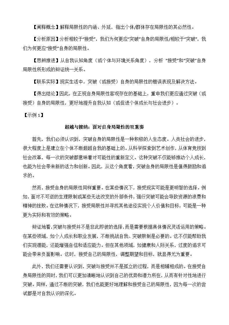2025年徐汇一模考“局限性的接受与突破”作文分析与范文荐读-备战2025年高考语文写作技巧实战分析与素材运用讲练（全国通用）第2页