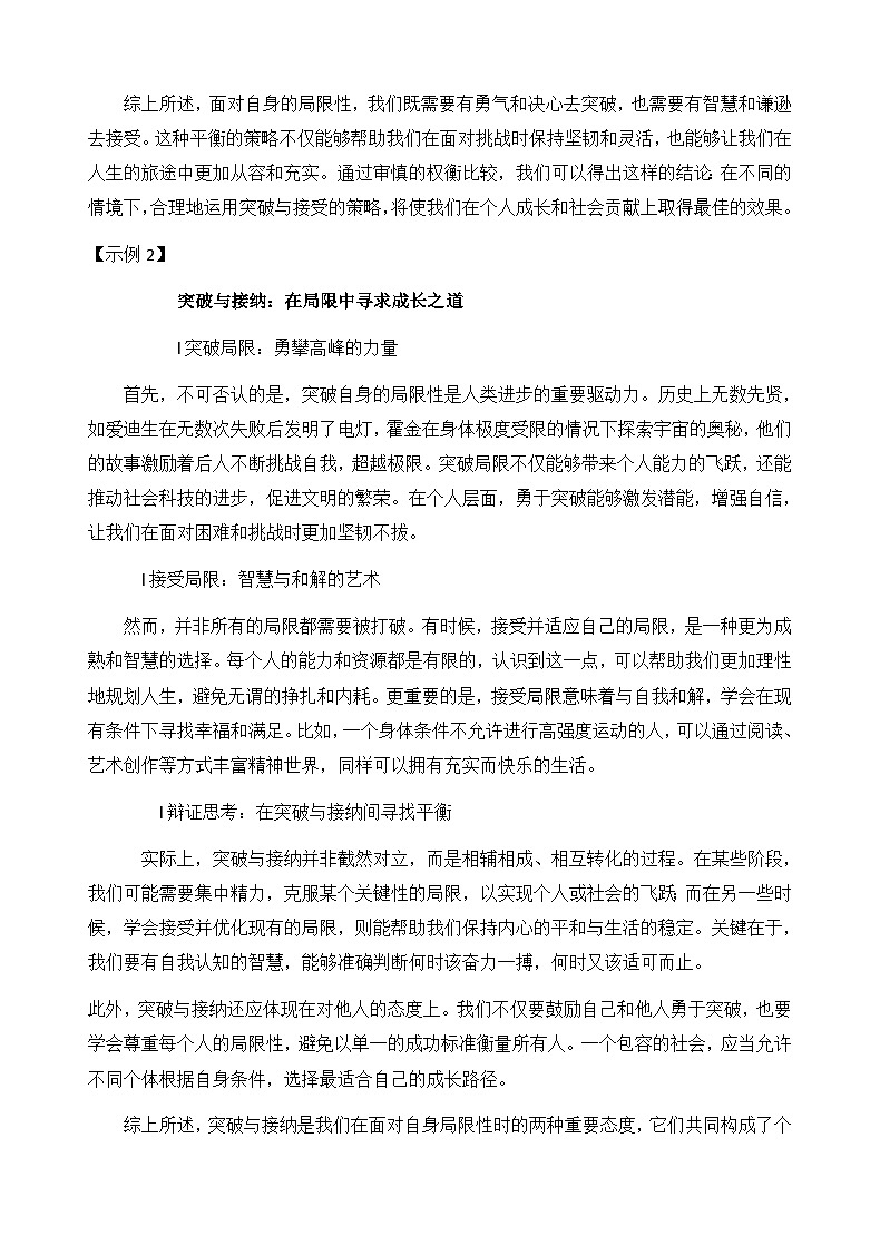 2025年徐汇一模考“局限性的接受与突破”作文分析与范文荐读-备战2025年高考语文写作技巧实战分析与素材运用讲练（全国通用）第3页