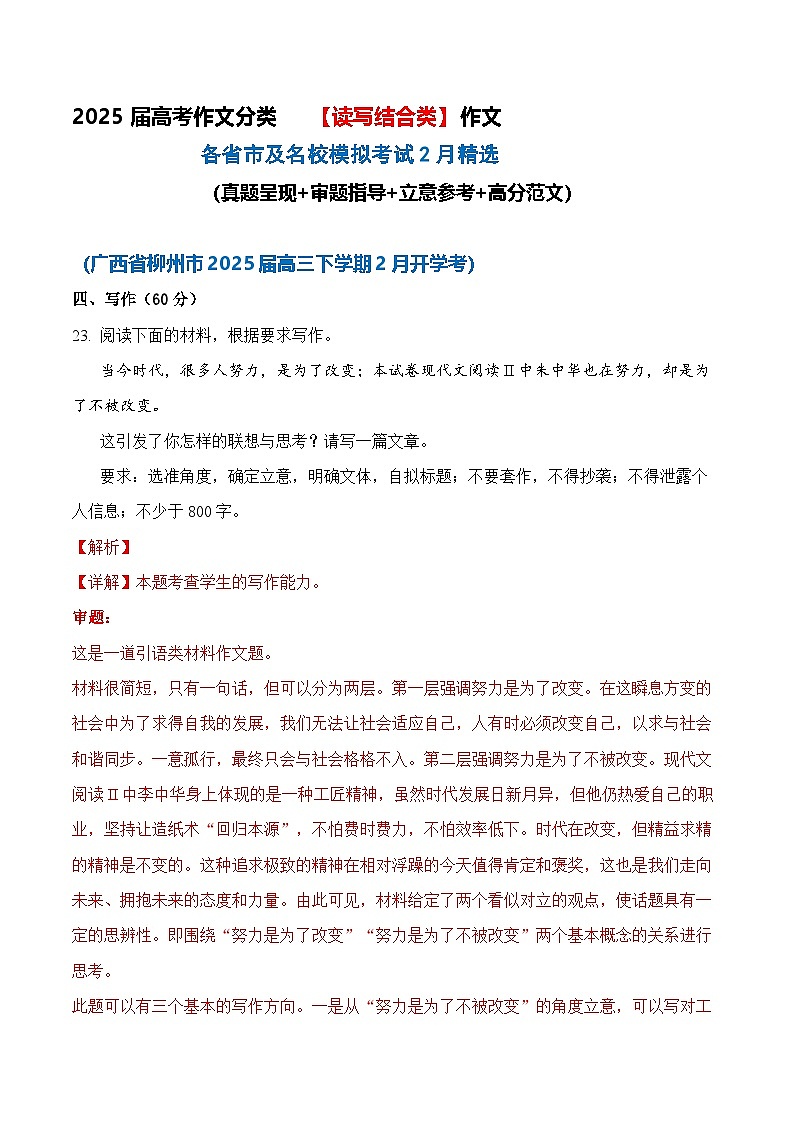 读写结合类（2025年2月精选）（真题 审题 立意 范文）-备战2025届高考作文类型细化分类讲练（全国通用）第1页