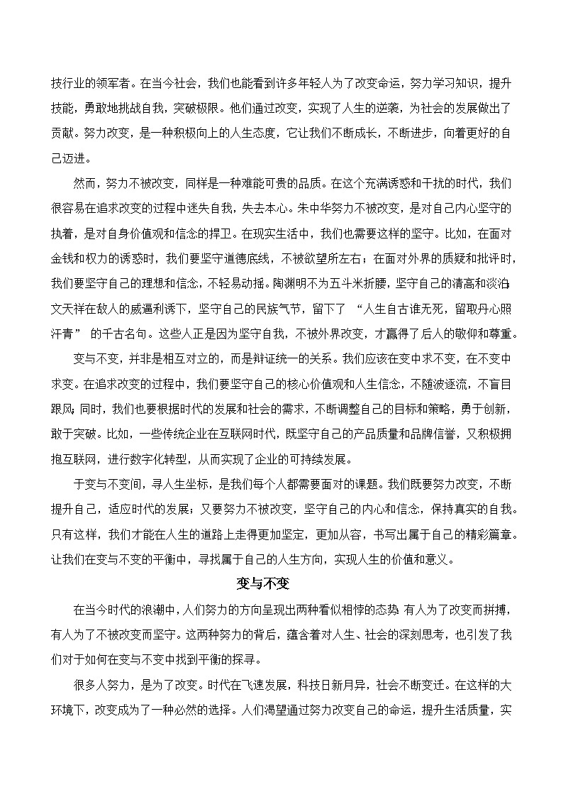 读写结合类（2025年2月精选）（真题 审题 立意 范文）-备战2025届高考作文类型细化分类讲练（全国通用）第3页