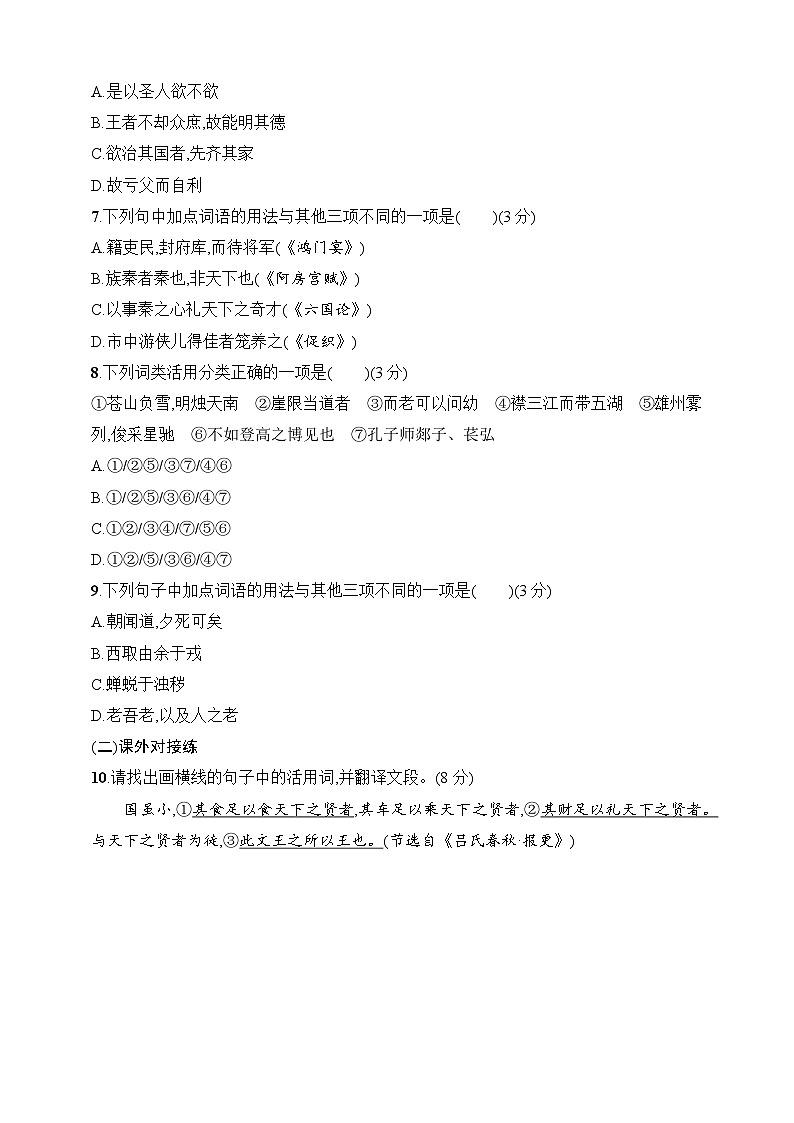 新高考语文一轮复习考点巩固练44　掌握四类实词的活用（含解析）第2页
