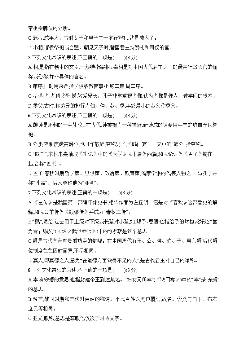 新高考语文一轮复习考点巩固练45　掌握文化常识词语（含解析）第2页