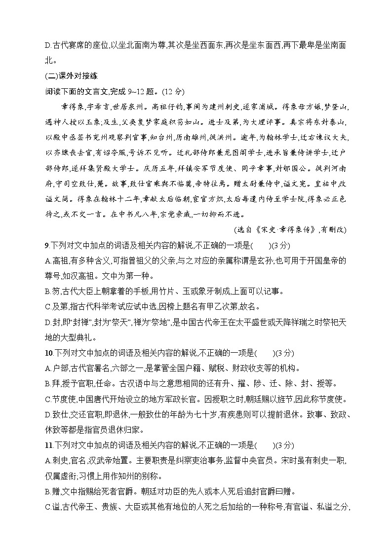 新高考语文一轮复习考点巩固练45　掌握文化常识词语（含解析）第3页