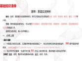 新高考语文二轮复习基础巩固课件专题一 语言文字运用