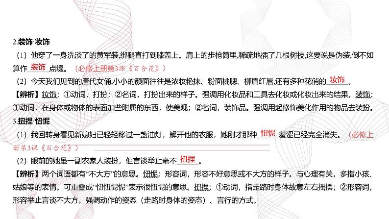 新高考语文二轮复习基础巩固课件专题一 语言文字运用第3页