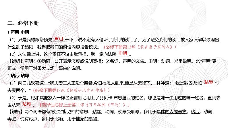 新高考语文二轮复习基础巩固课件专题一 语言文字运用第7页