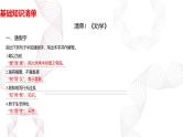 新高考语文二轮复习基础巩固课件专题二 文言文阅读