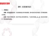 新高考语文二轮复习基础巩固课件专题三 古代诗歌阅读