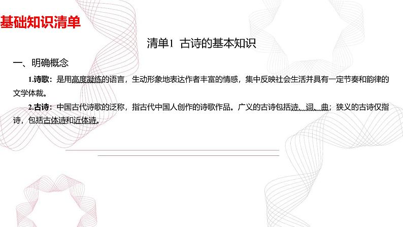 新高考语文二轮复习基础巩固课件专题三 古代诗歌阅读第2页