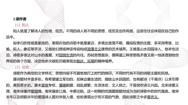 新高考语文二轮复习基础巩固课件专题三 古代诗歌阅读第8页