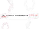 新高考语文二轮复习基础巩固课件专题四 名篇名句默写