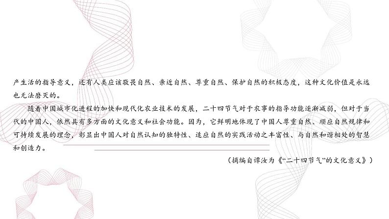 新高考语文二轮复习基础巩固课件专题五 信息类阅读第4页