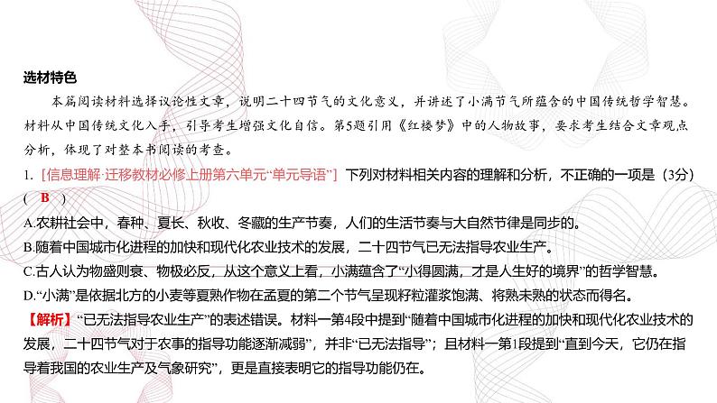 新高考语文二轮复习基础巩固课件专题五 信息类阅读第7页