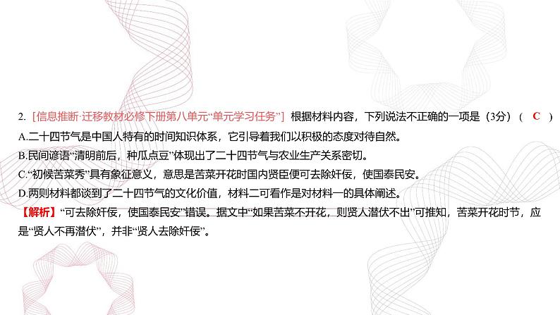 新高考语文二轮复习基础巩固课件专题五 信息类阅读第8页