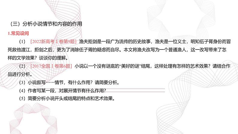 新高考语文二轮复习基础巩固课件专题六 文学类阅读（小说）第5页