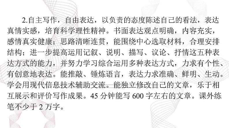 新高考语文二轮复习课件 第四部分 专题一0六 赏析考场佳作 (117)第3页