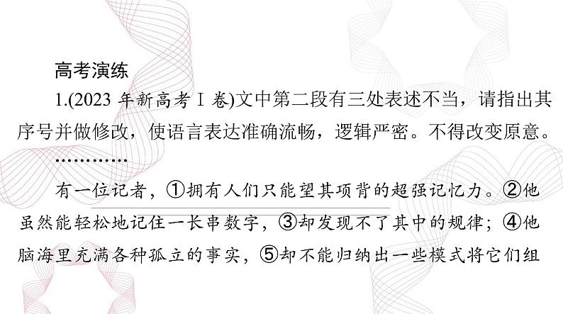 新高考语文二轮复习课件 语文 第三部分 专题七 辨析并修改病句 (115)第4页