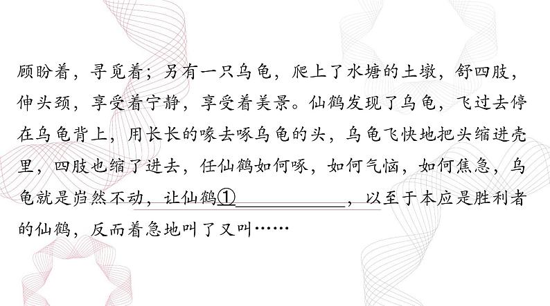 新高考语文二轮复习课件 语文 第三部分 专题八 正确使用词语(包括熟语 (114)第5页