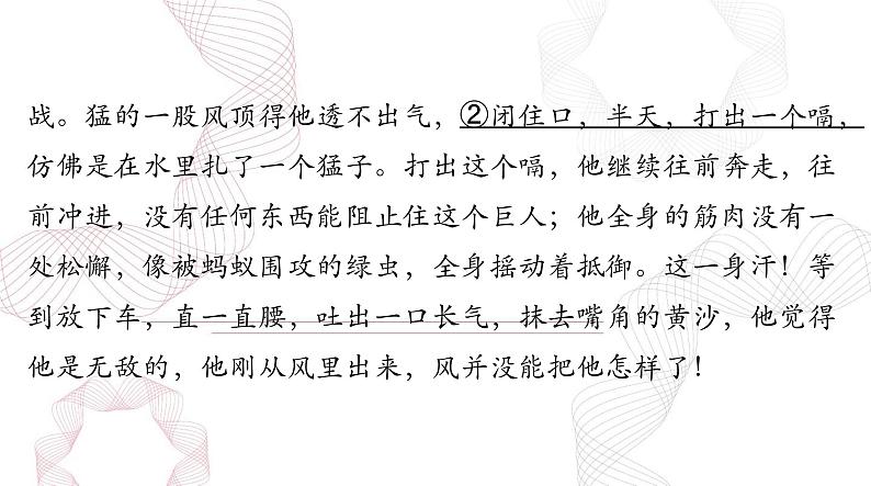 新高考语文二轮复习课件 语文 第三部分 专题一0 正确使用标点符号 (106)第4页