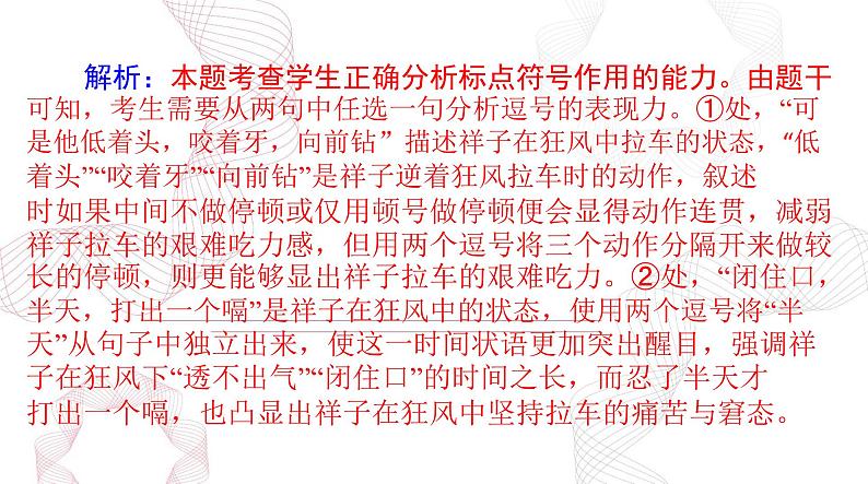 新高考语文二轮复习课件 语文 第三部分 专题一0 正确使用标点符号 (106)第5页