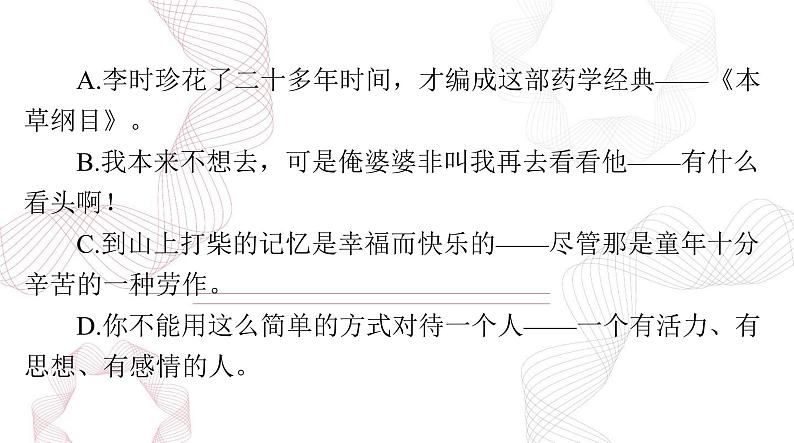 新高考语文二轮复习课件 语文 第三部分 专题一0 正确使用标点符号 (106)第8页