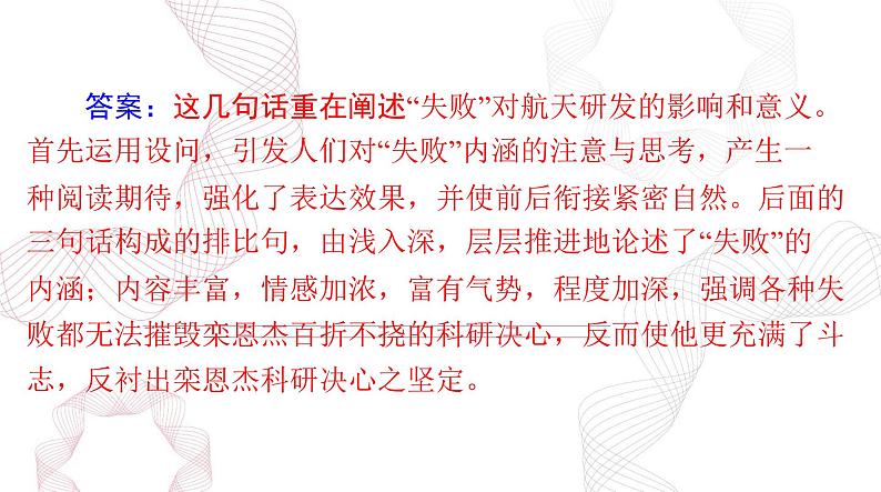 新高考语文二轮复习课件 语文 第三部分 专题一0一 正确使用常见的修辞手法 (77)第5页