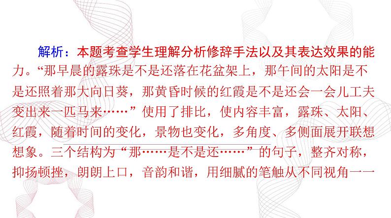 新高考语文二轮复习课件 语文 第三部分 专题一0一 正确使用常见的修辞手法 (77)第7页