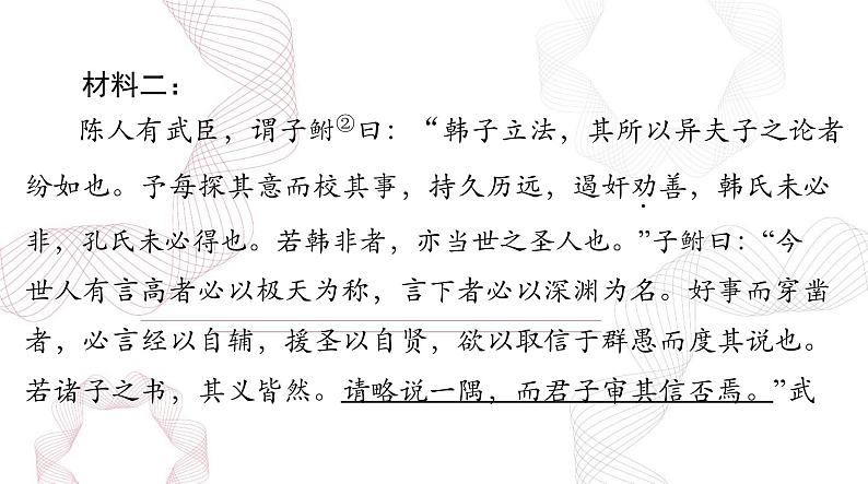 新高考语文二轮复习课件 语文 第二部分 专题三 文言文阅读 (393)第7页