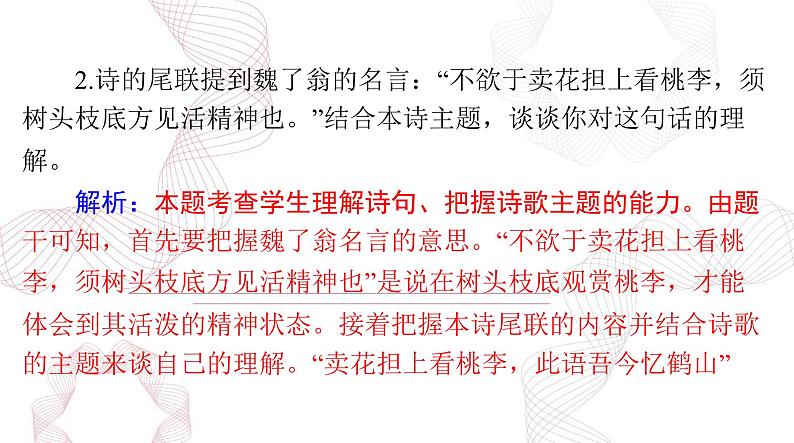 新高考语文二轮复习课件 语文 第二部分 专题四 古代诗歌鉴赏 (206)第7页